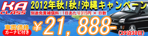 KAキャンペーン