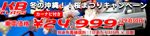KBキャンペーン