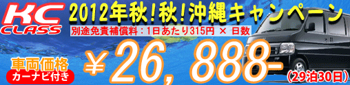KCキャンペーン