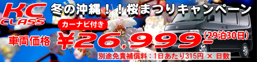 KCキャンペーン
