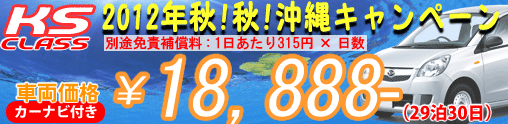 KSキャンペーン