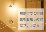 ホテル&ゲストハウス ホワイトビーチ ホテル&ゲストハウス ホワイトビーチ
