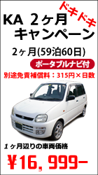 KA2ヶ月