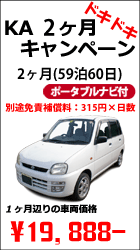 KS6ヶ月