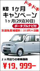 KB1ヶ月