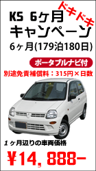 KB6ヶ月