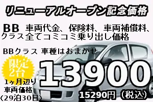 KSクラス 緊急増車格安で提供 (30日)